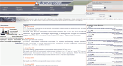 Desktop Screenshot of microscopist.ru