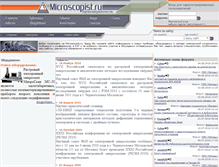 Tablet Screenshot of microscopist.ru